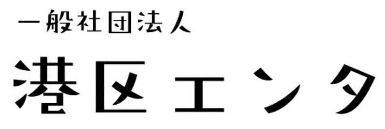 港区エンタ